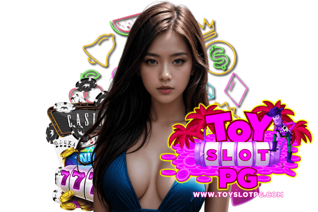 toyslotpg เว็บตรง